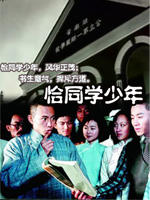 恰同学少年海报