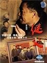 继父海报