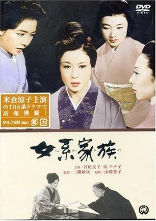 女系家族海报