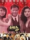 金枕头海报