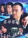 雾非雾海报