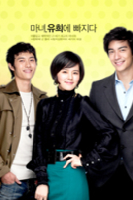 魔女柔熙 | witch amusement(2007年 电视剧)