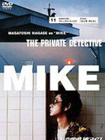 私家侦探 滨MIKE 第十一话：女与男，男与女海报