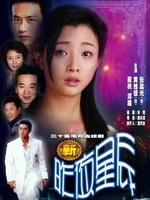 新昨夜星辰