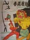 春燕展翅海报