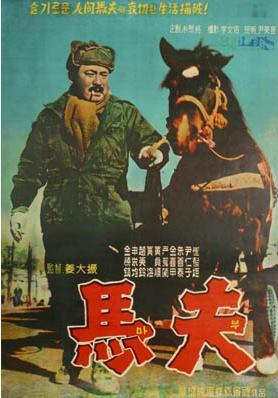 马夫