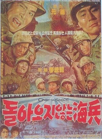 一去不回的海兵海报