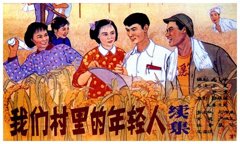 我们村里的年轻人 续集海报