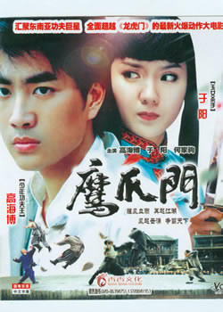 鹰爪门海报