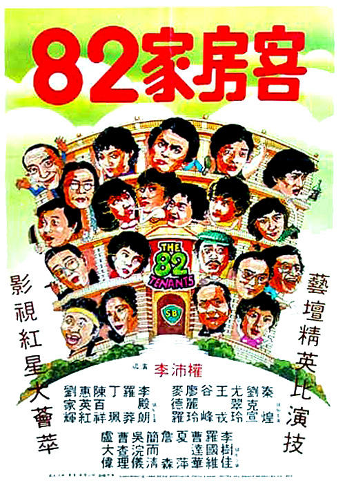 82家房客海报