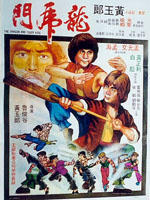 龙虎门海报
