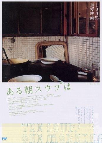 清晨之汤海报