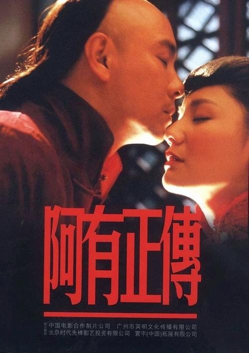 阿有正传海报