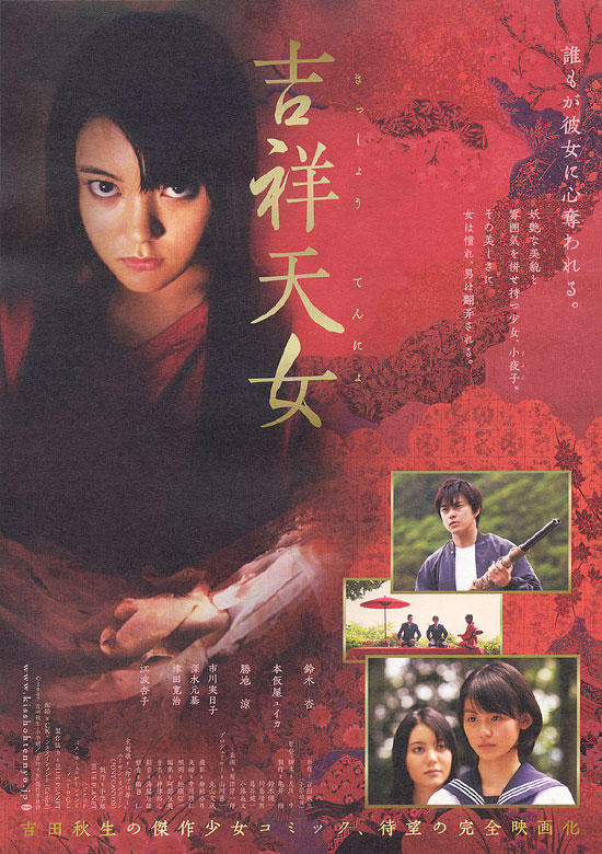 吉祥天女海报