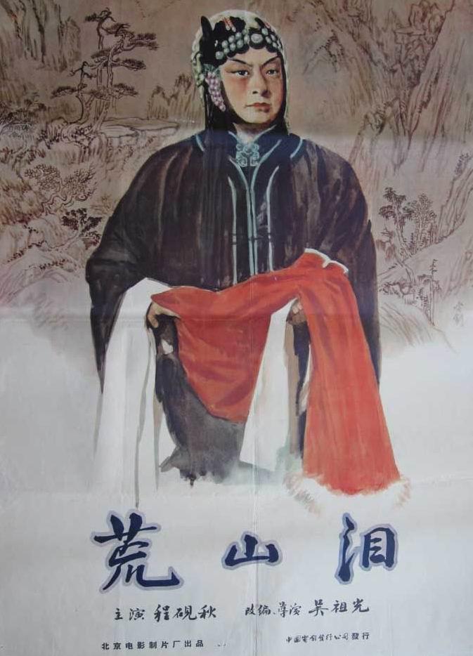 程砚秋, - 时光网mtime