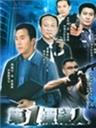第一嫌疑人海报