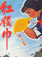 红领巾海报