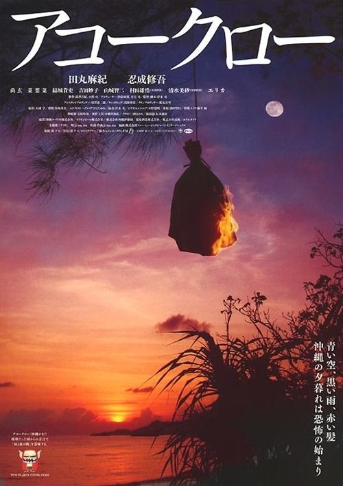 冲绳传说