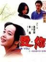 爱你海报