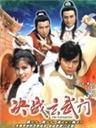 决战玄武门海报