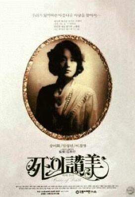 死之咏赞海报