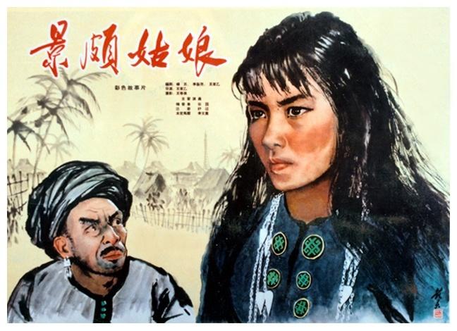景颇姑娘海报