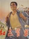 红色背篓海报