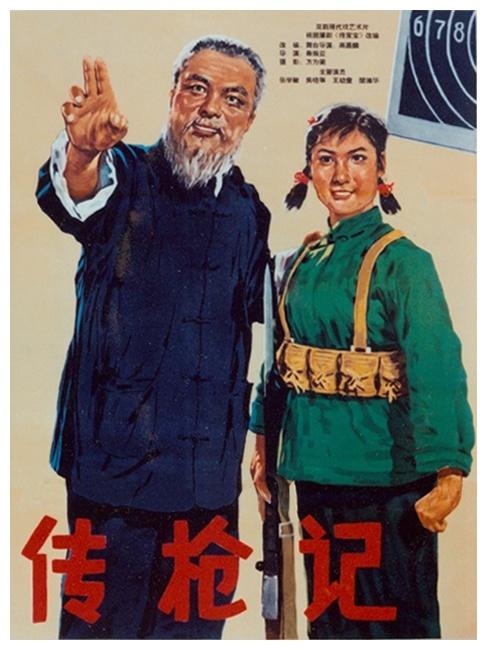 传枪记海报
