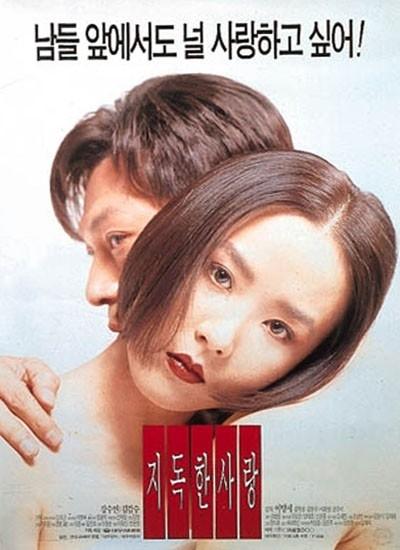 最后一次偷情海报