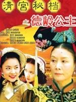 德龄公主海报