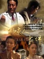 北京人事件海报