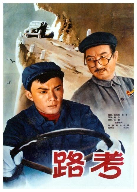 路考海报