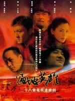 遍地英雄海报