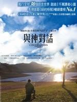 与神对话海报
