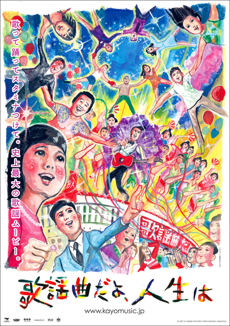 人生乃歌谣海报