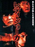 绑架海报