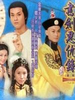 书剑恩仇录海报