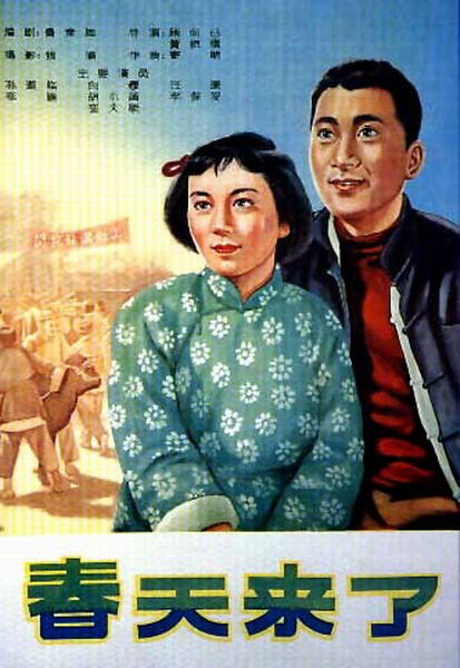 春天来了海报