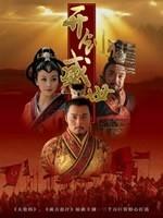 开创盛世海报