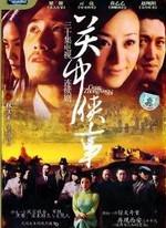 关中侠事海报