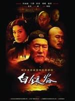 白银谷海报