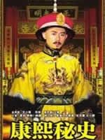 康熙秘史海报