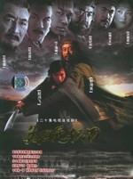 关西无极刀海报