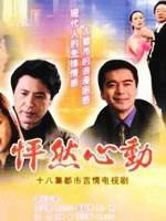 怦然心动海报