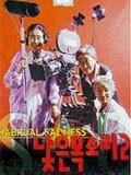 微弱的声音2海报