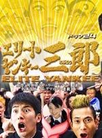 史上最不幸的大佬三郎海报