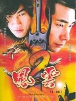风云2海报