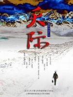 天际海报