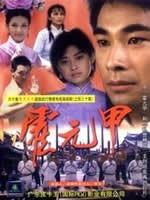 霍元甲海报