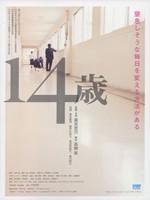 14岁海报